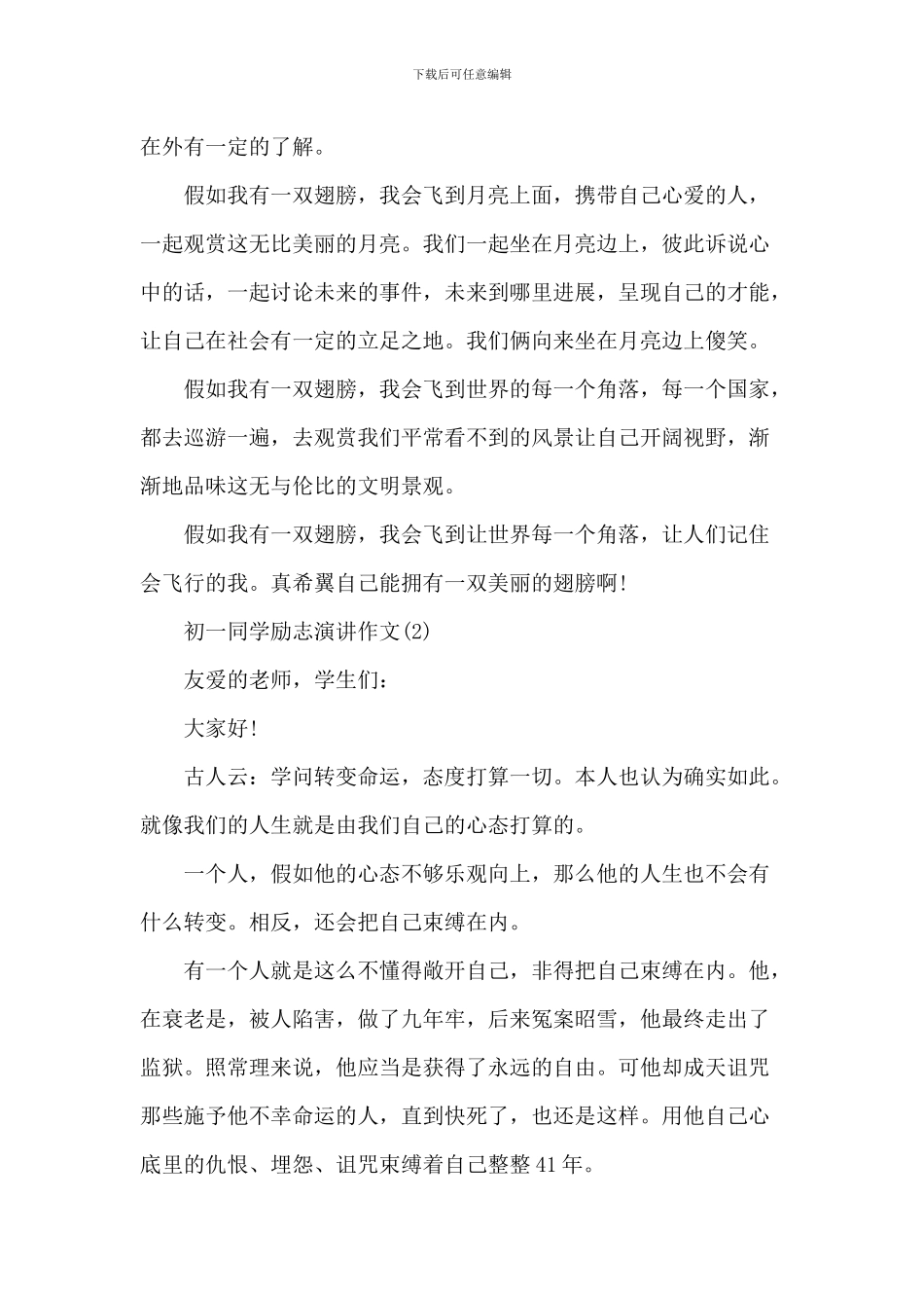 初一学生励志演讲作文5篇_第2页