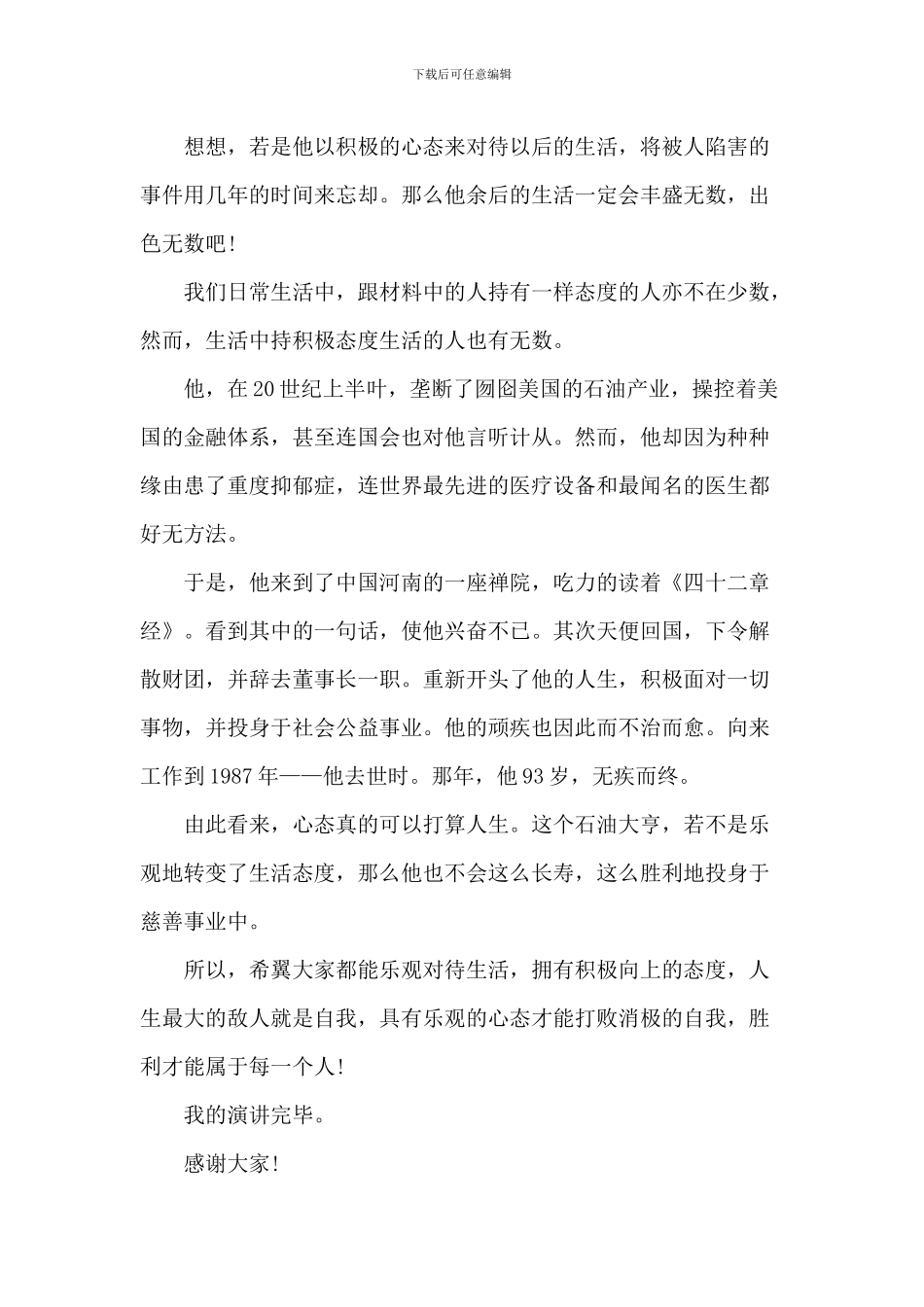 初一学生励志演讲作文5篇_第3页