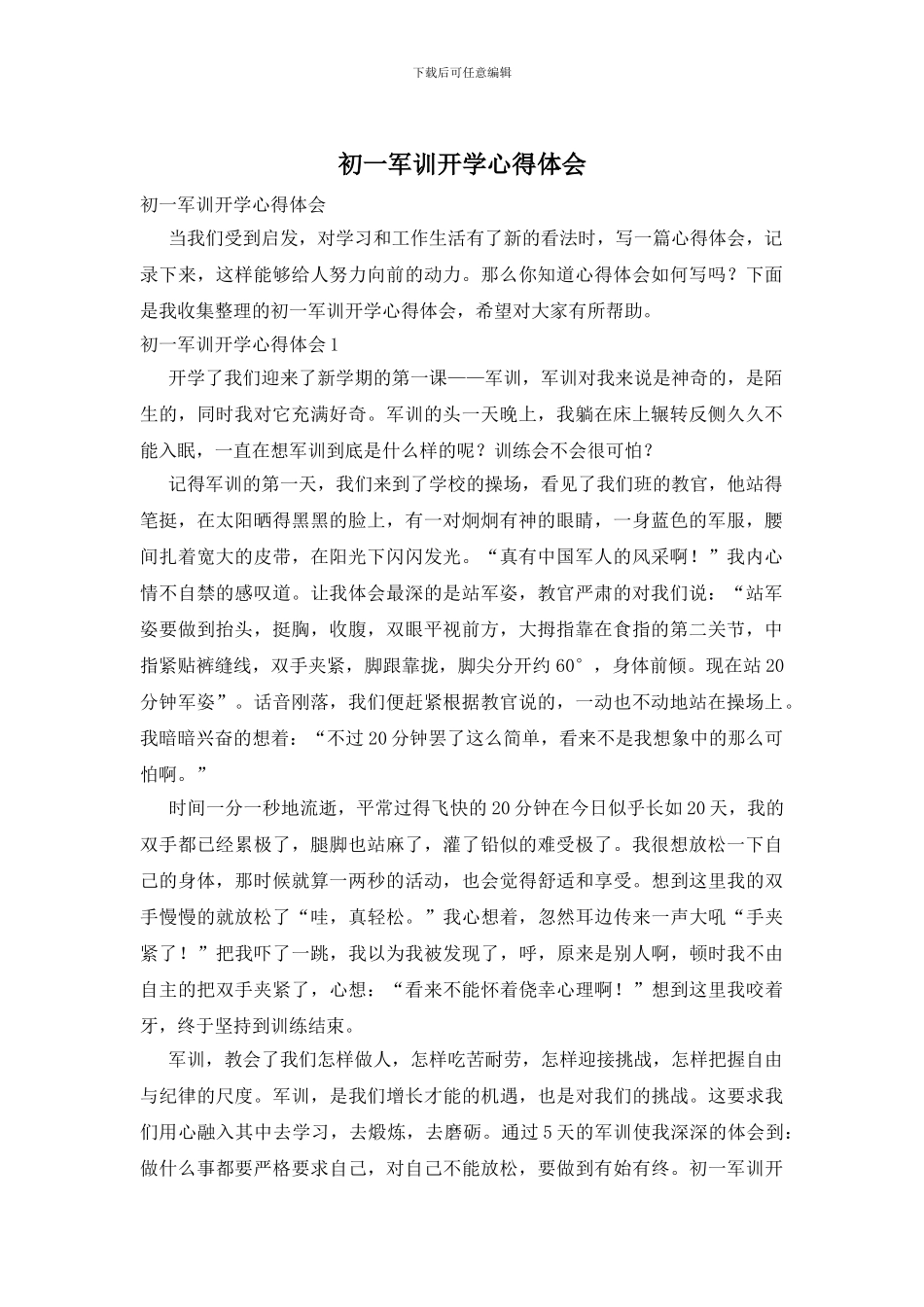 初一军训开学心得体会_第1页