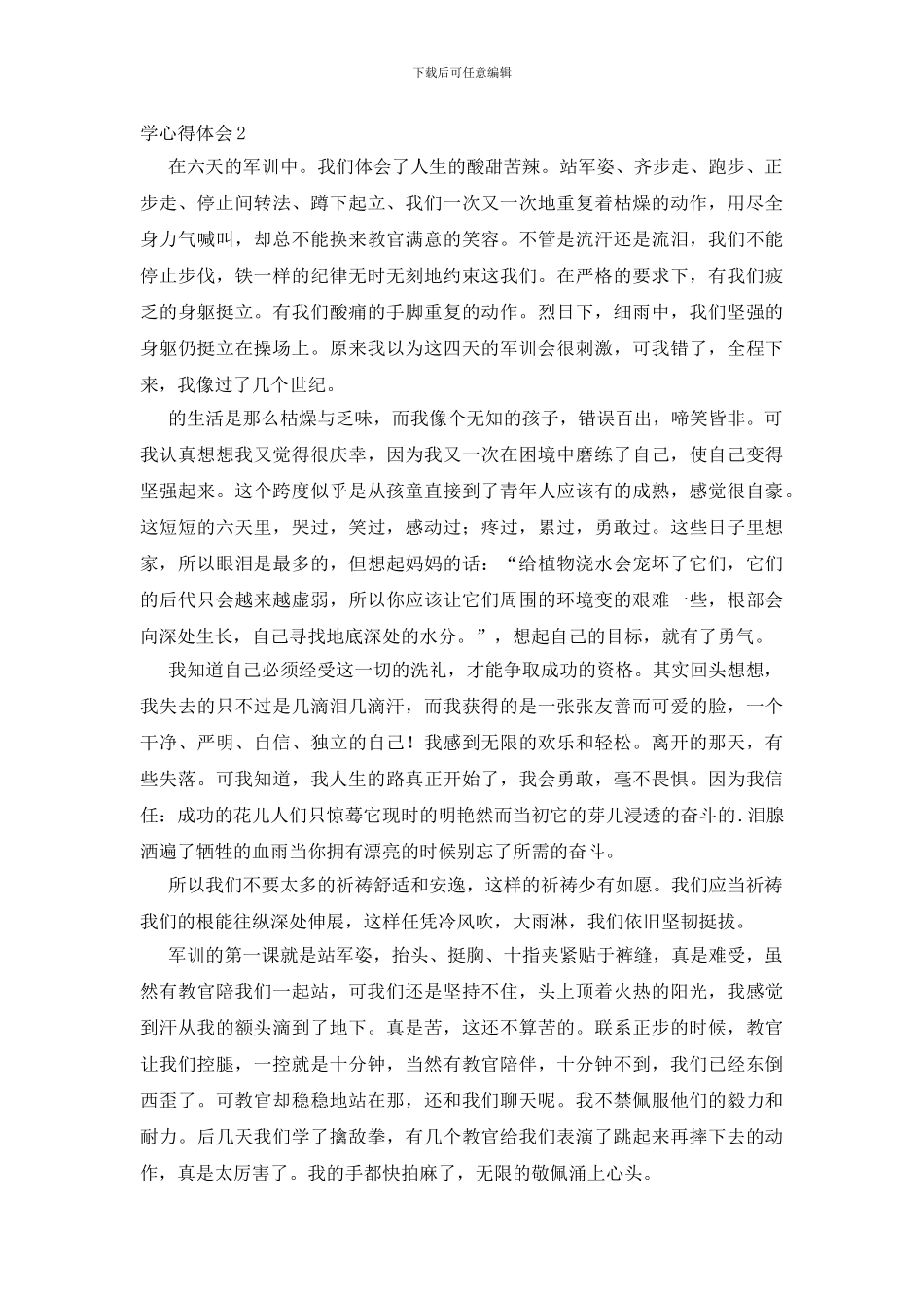 初一军训开学心得体会_第2页