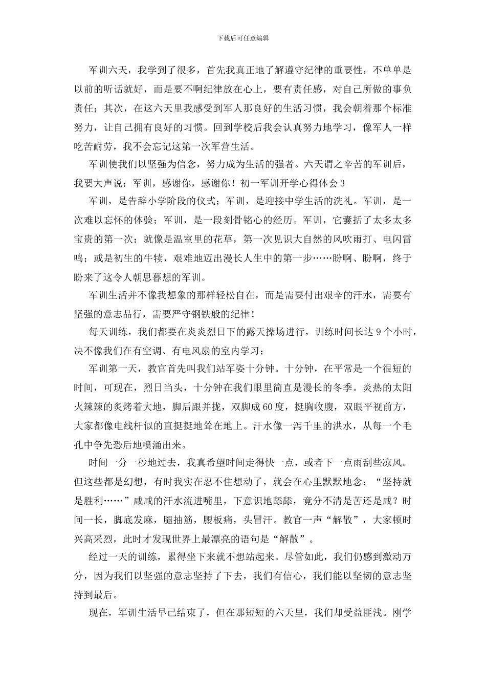 初一军训开学心得体会_第3页