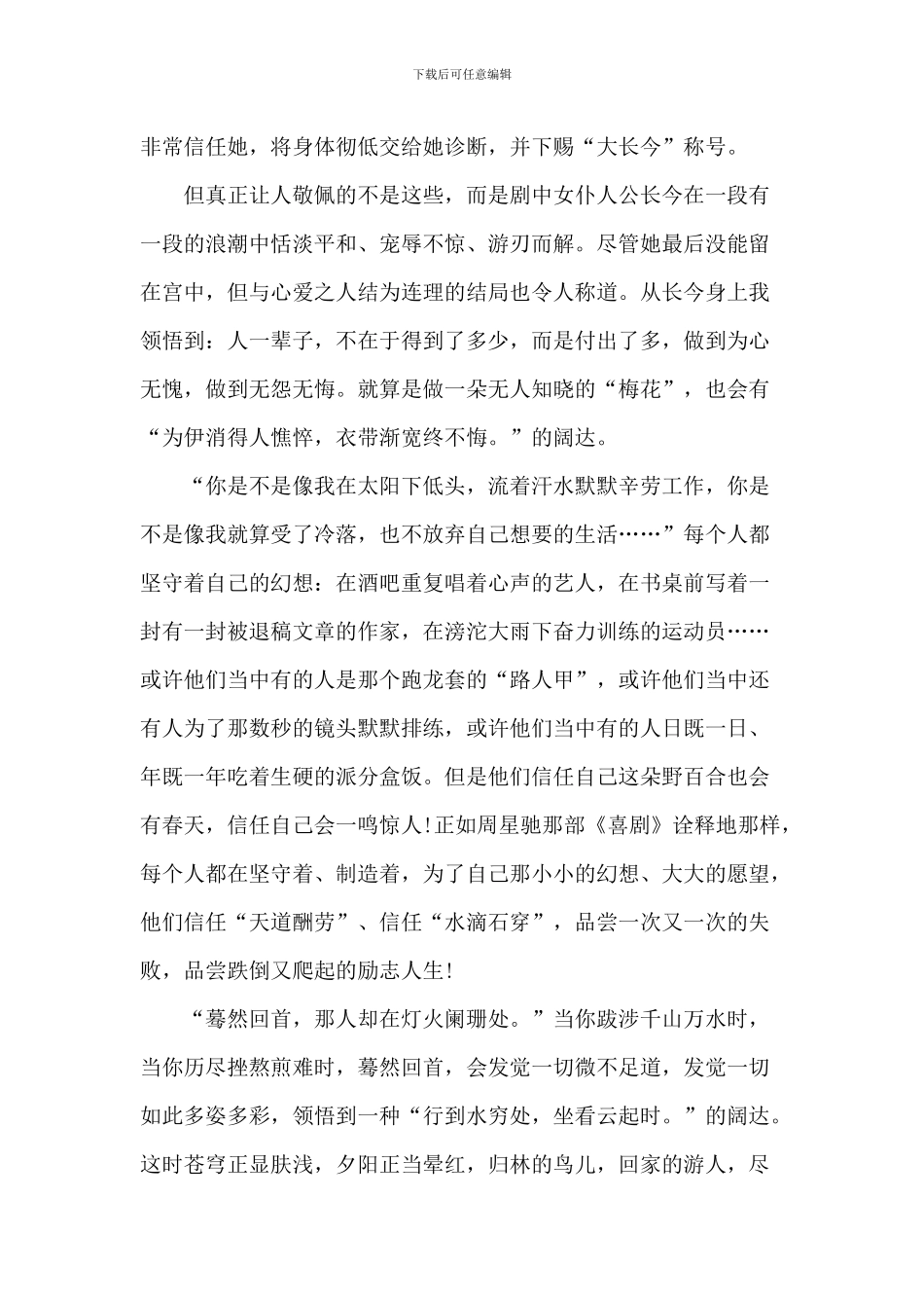 初一学生励志演讲稿-1_第2页