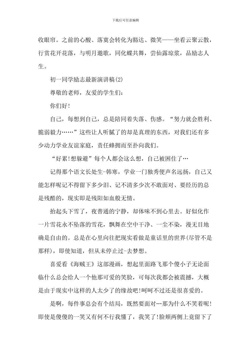 初一学生励志演讲稿-1_第3页