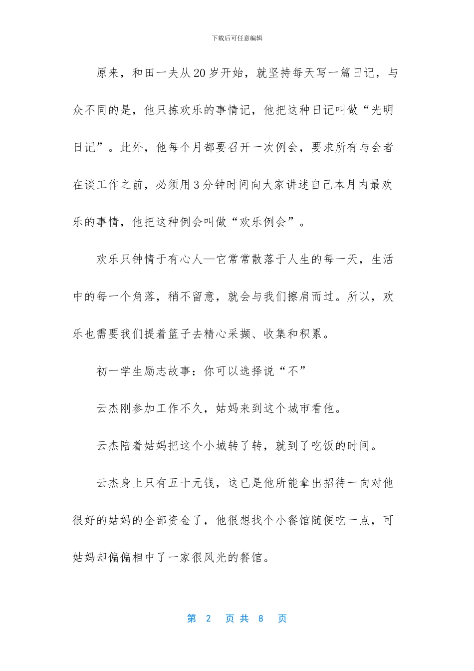 初一学生励志故事_第2页