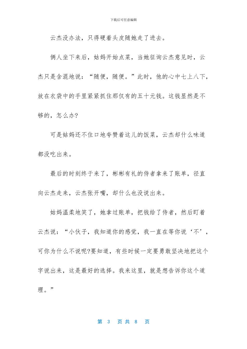 初一学生励志故事_第3页