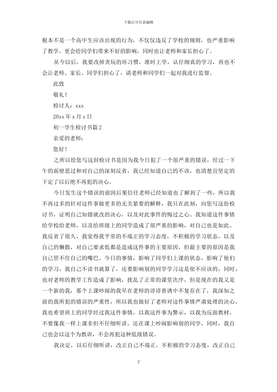 初一学生检讨书范文集锦十篇_第2页