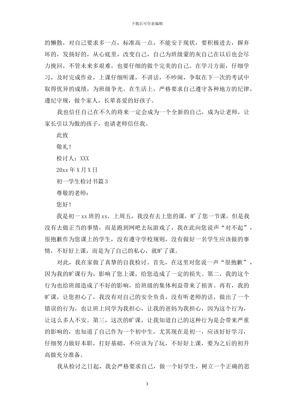 初一学生检讨书范文集锦十篇_第3页