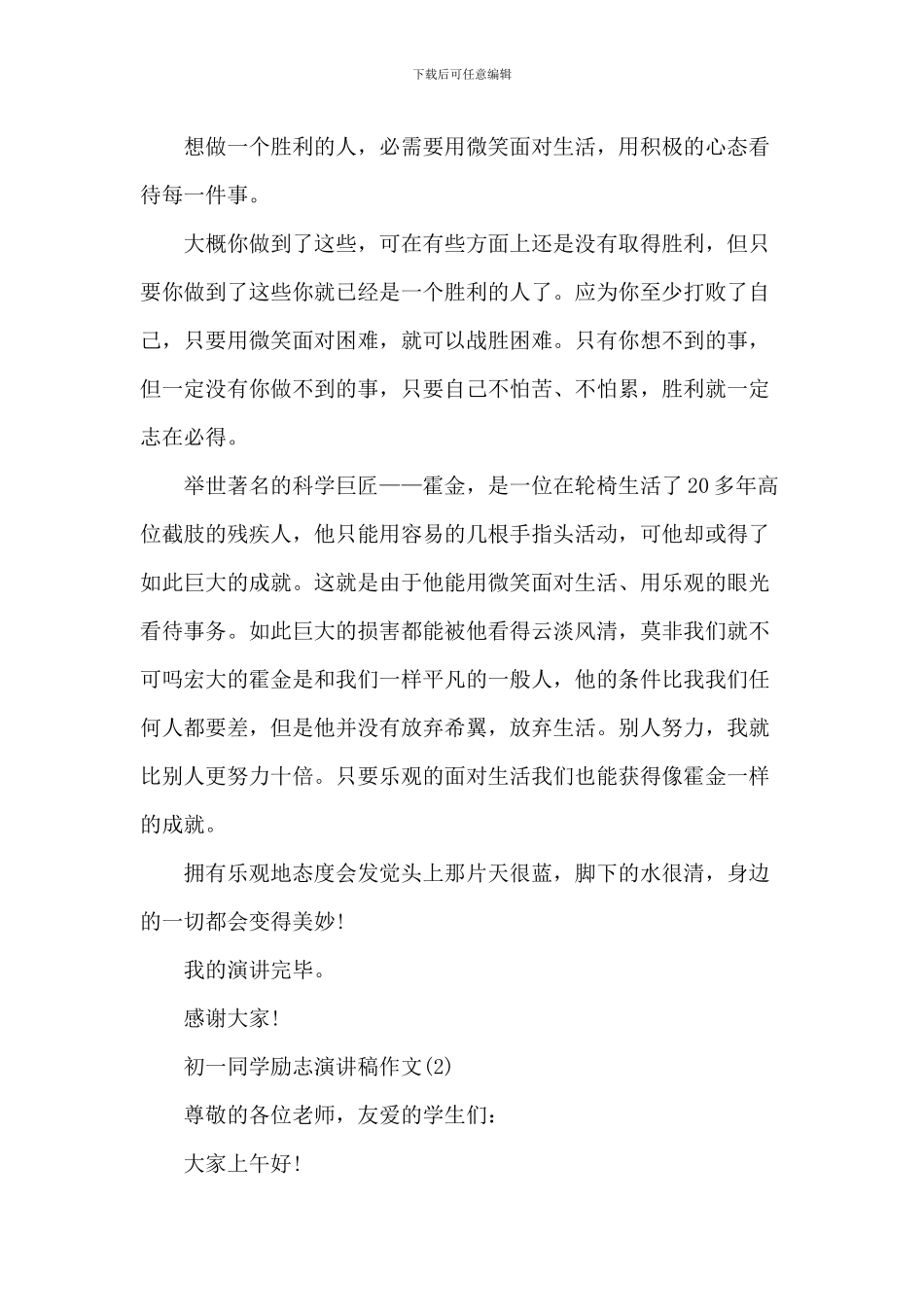 初一学生励志演讲稿_第2页