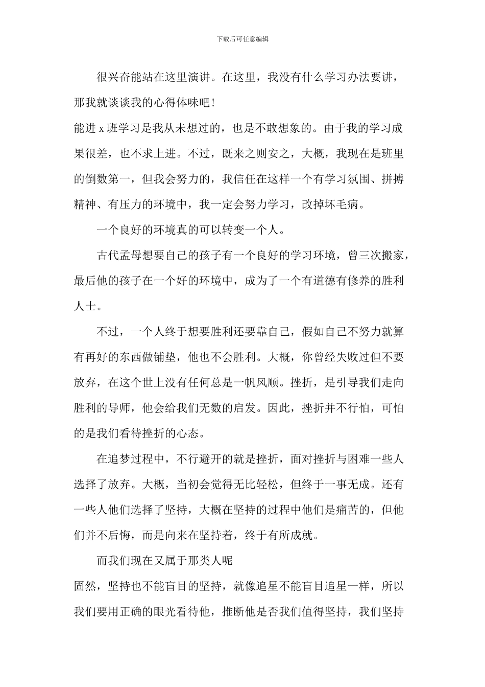 初一学生励志演讲稿_第3页