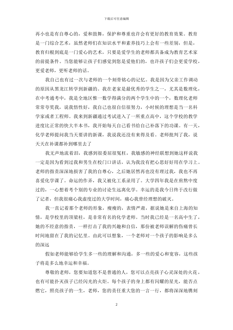 初一家长给老师的建议_第2页