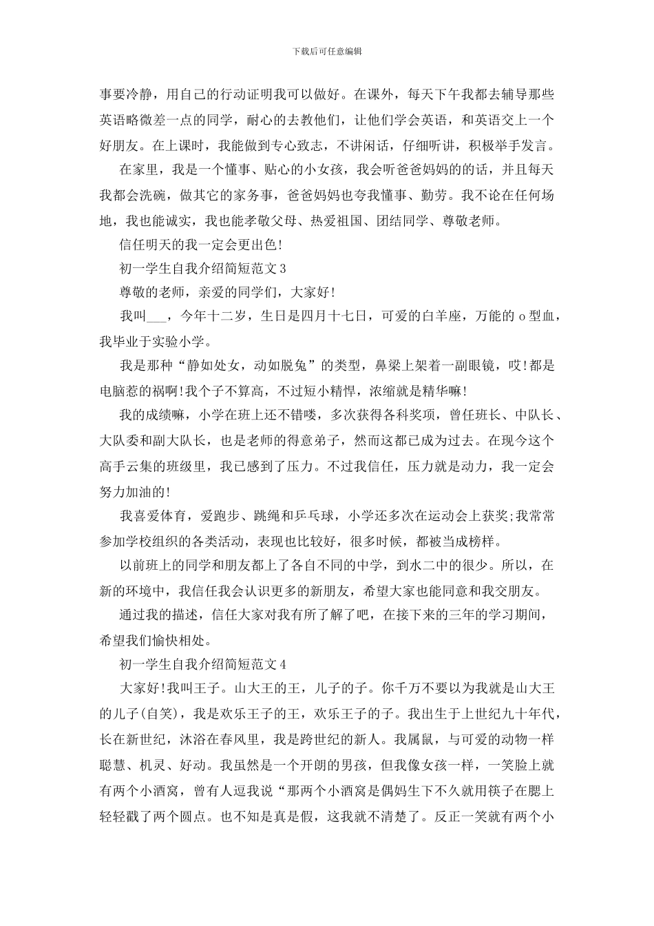 初一学生自我介绍简短2024_第2页