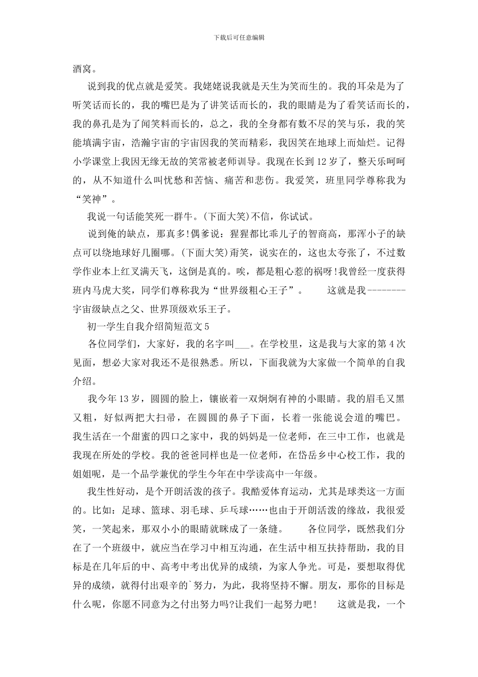 初一学生自我介绍简短2024_第3页