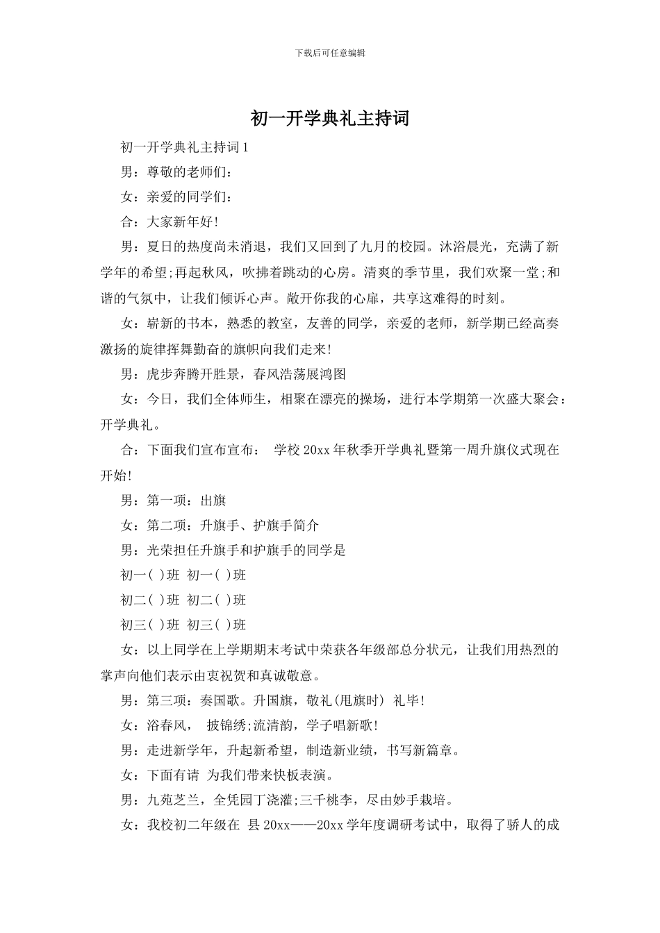初一开学典礼主持词_第1页