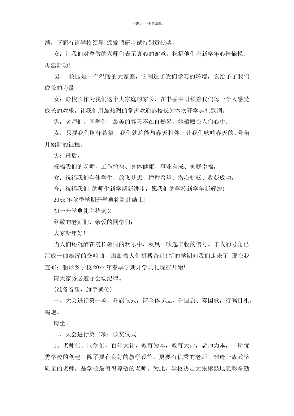 初一开学典礼主持词_第2页