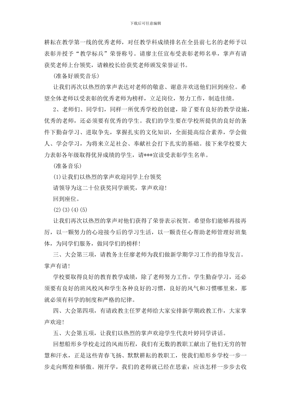 初一开学典礼主持词_第3页