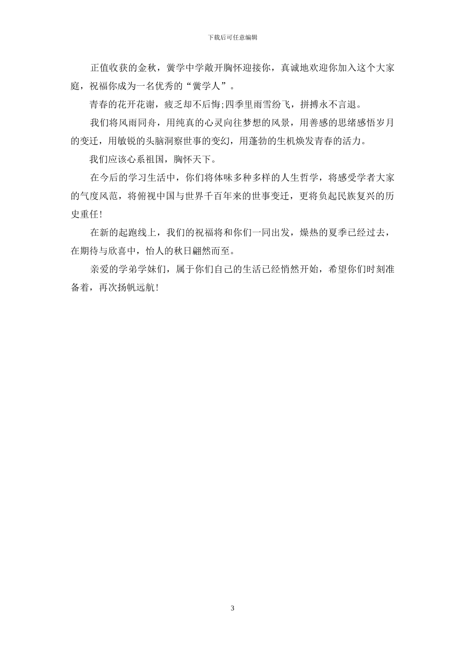 初一开学第一天的欢迎词_第3页