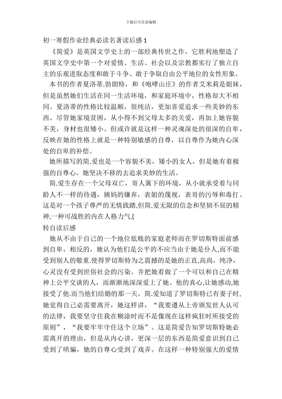 初一寒假作业经典必读名著读后感_第2页