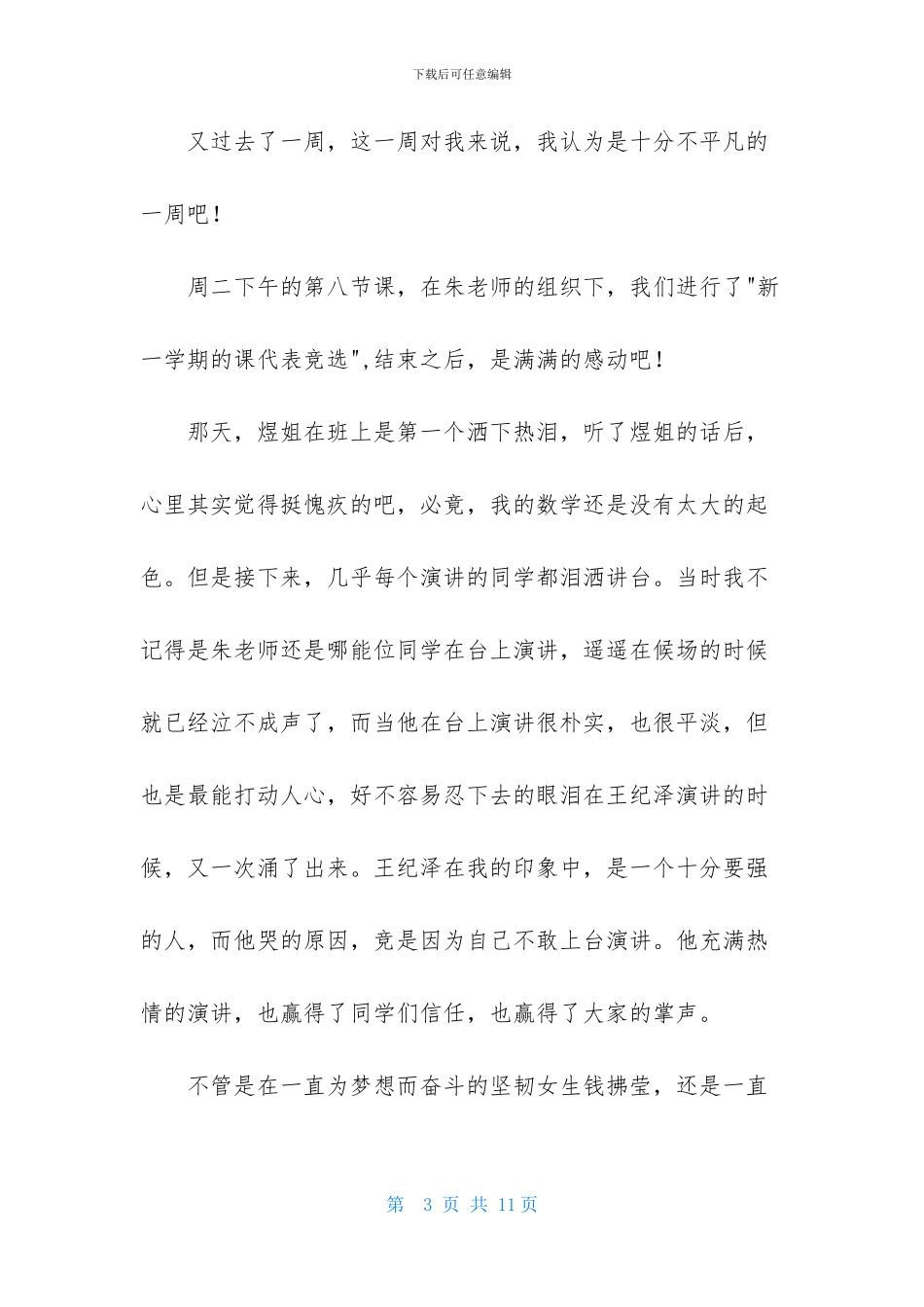 初一开学第二周周记7篇_第3页