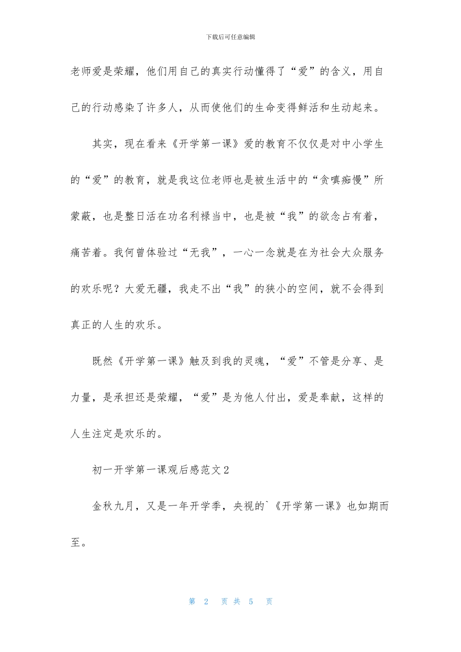 初一开学第一课观后感范文_第2页