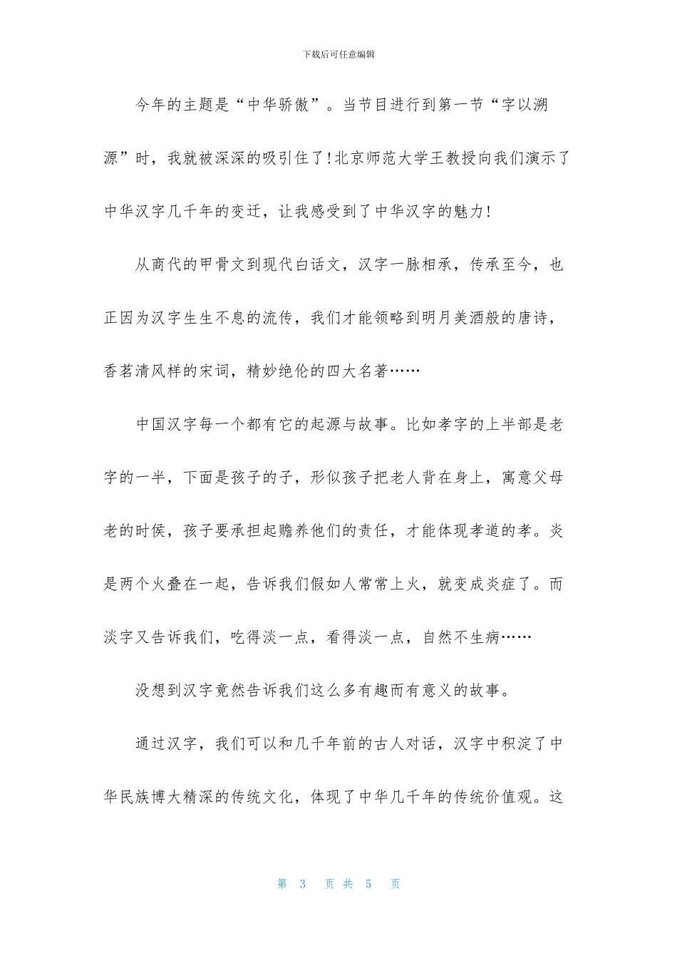 初一开学第一课观后感范文_第3页