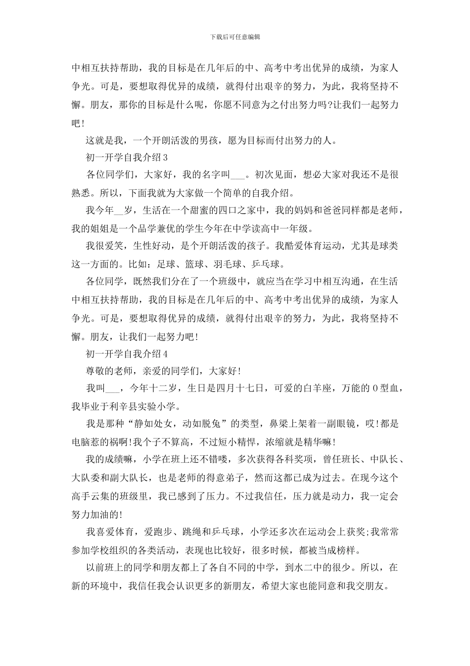 初一开学自我介绍一分钟范文_第2页