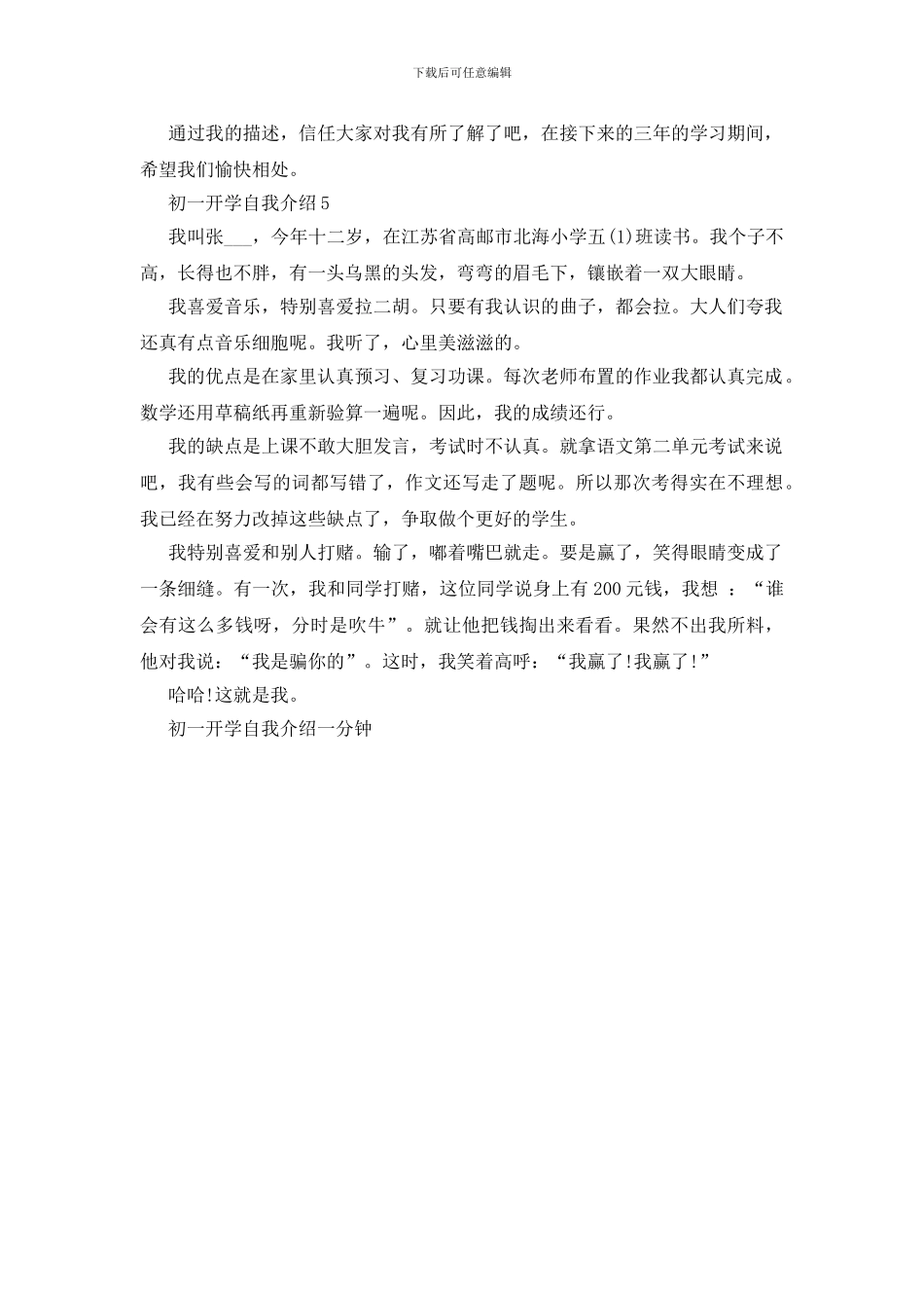 初一开学自我介绍一分钟范文_第3页