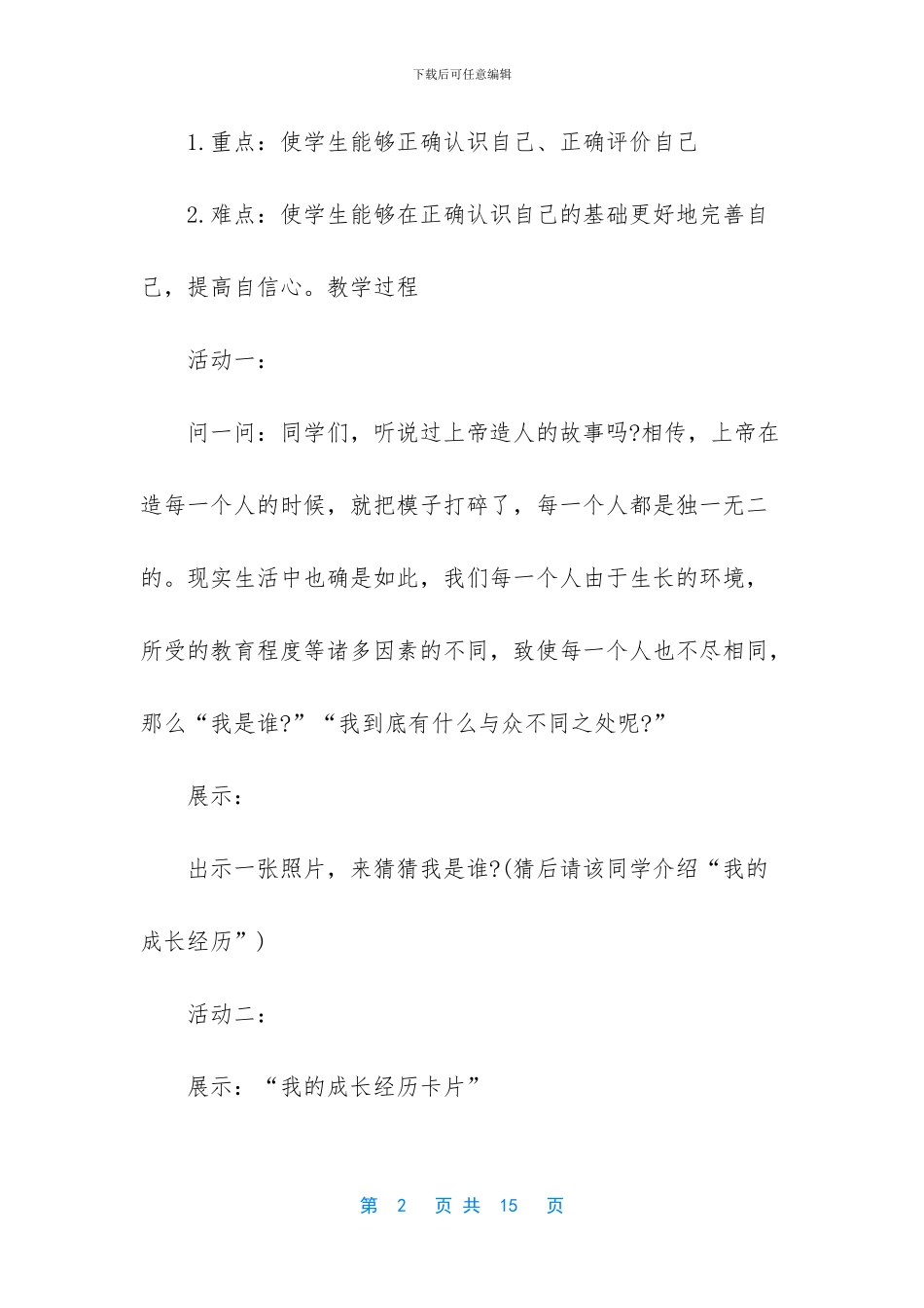 初一心理健康教育课教案_第2页