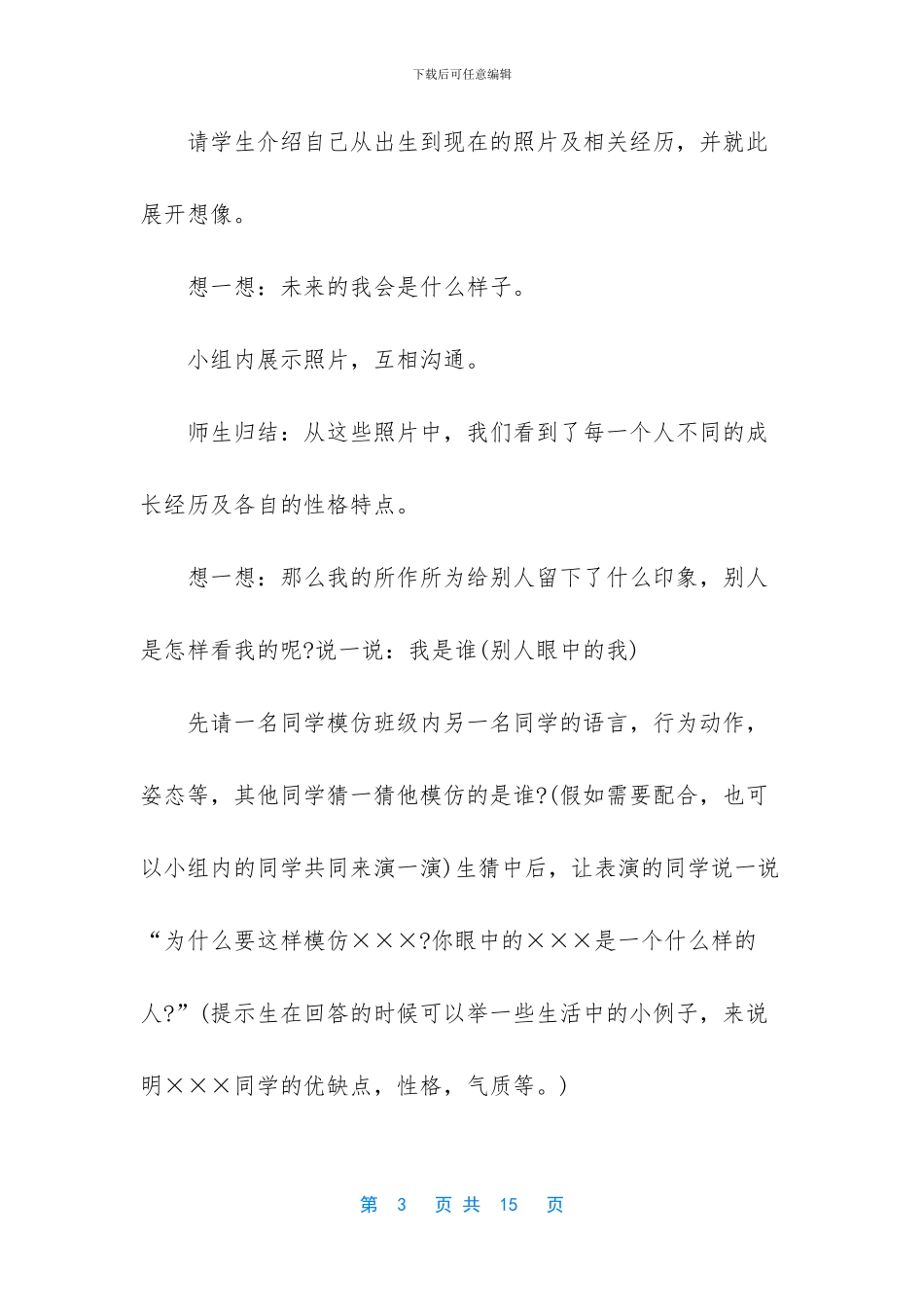 初一心理健康教育课教案_第3页