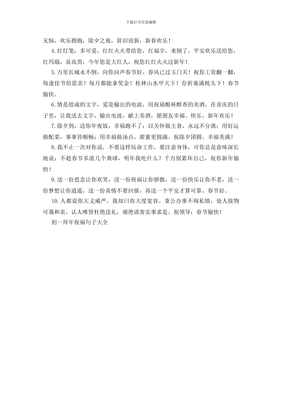 初一拜年祝福句子大全_第3页