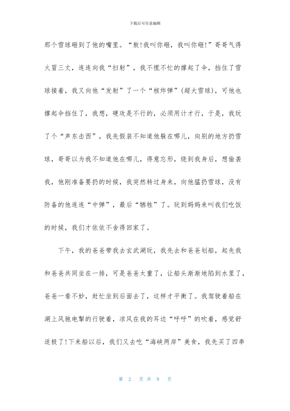 初一快乐的春节作文_第2页