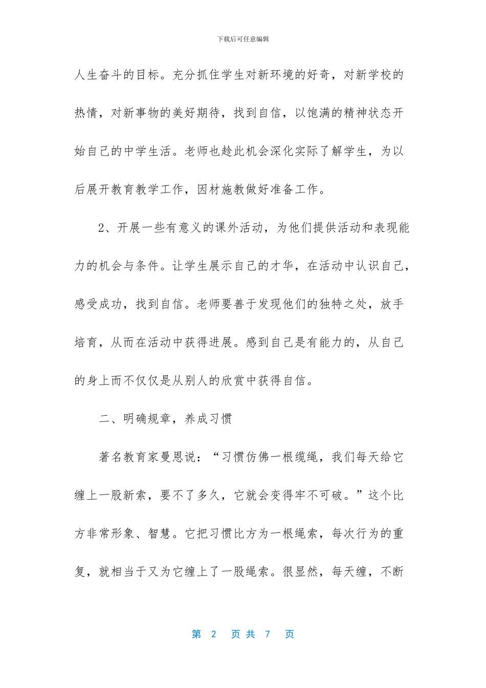 初一教师过渡教育感想_第2页
