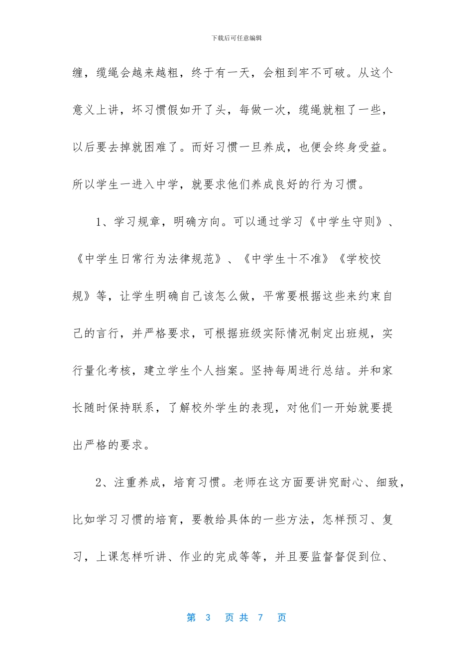 初一教师过渡教育感想_第3页