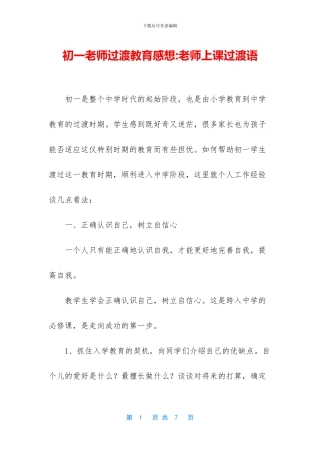 初一教师过渡教育感想