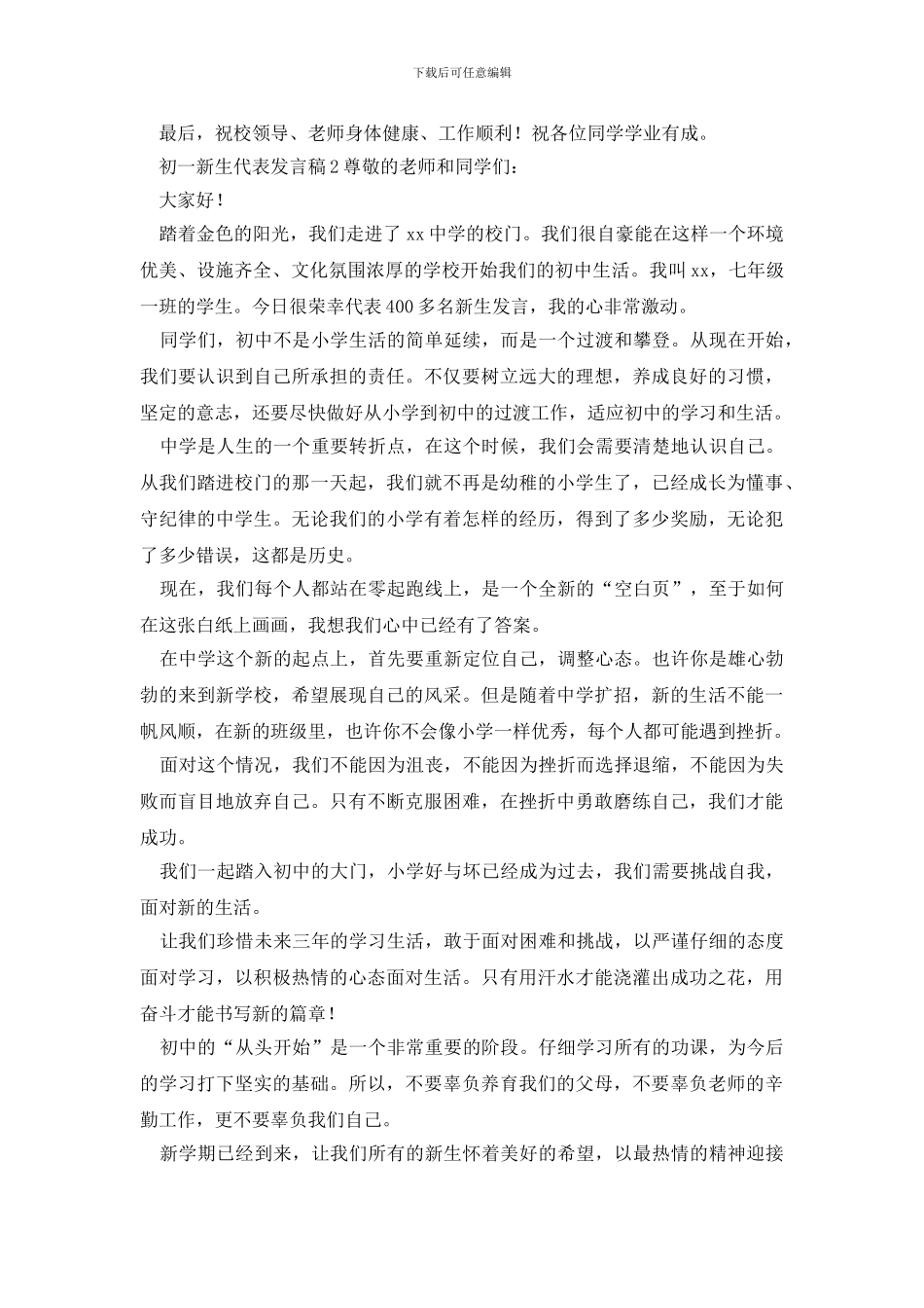 初一新生代表发言稿_第2页