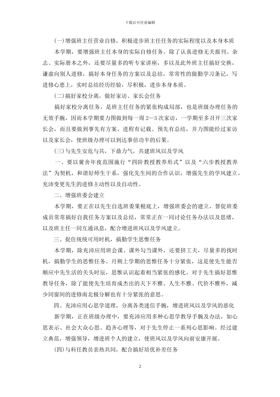 初一新班主任工作计划范例_第2页