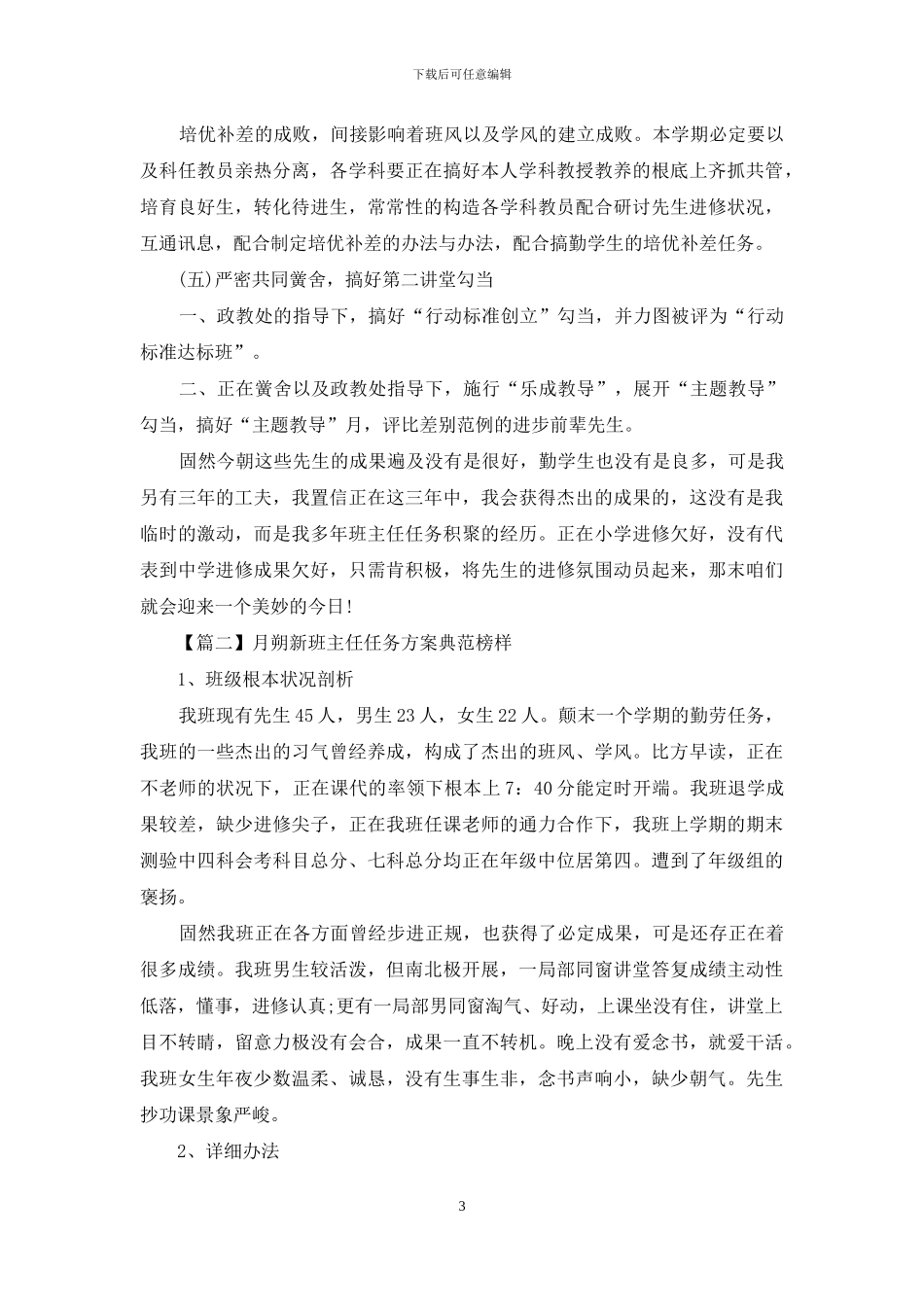初一新班主任工作计划范例_第3页