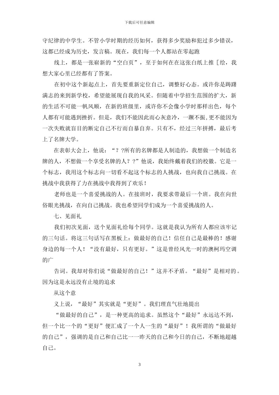 初一新生入学发言_第3页