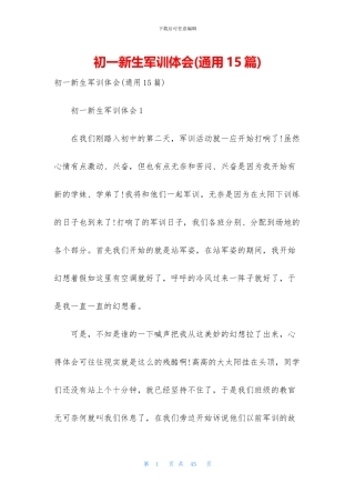 初一新生军训体会