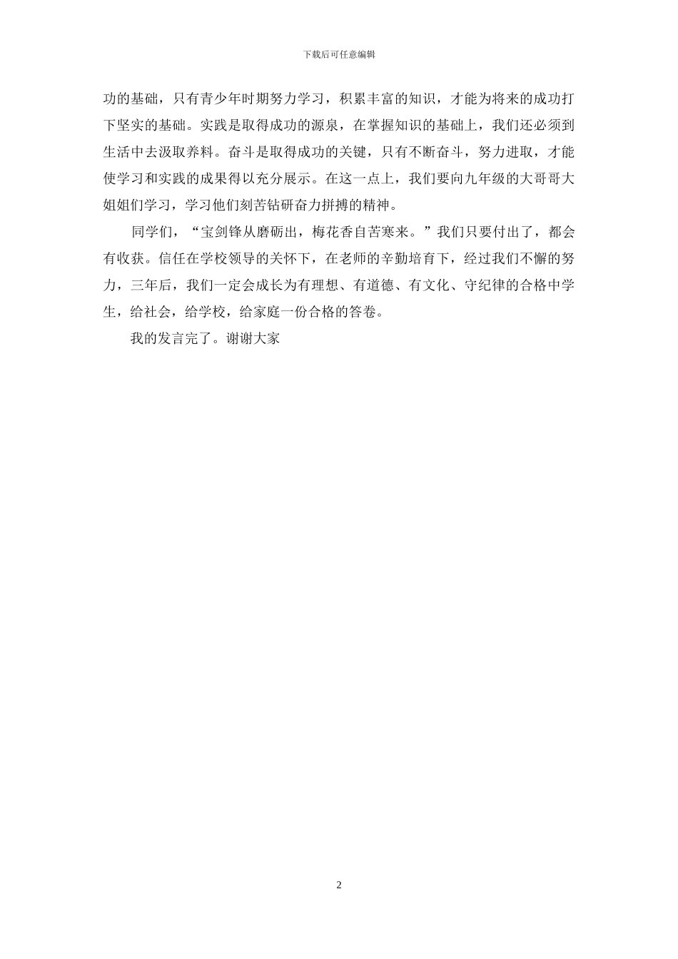 初一新生代表在2024秋开学典礼上的发言_第2页