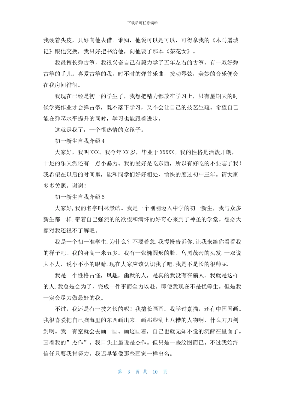 初一新生自我介绍_第3页