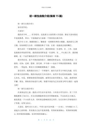 初一新生自我介绍