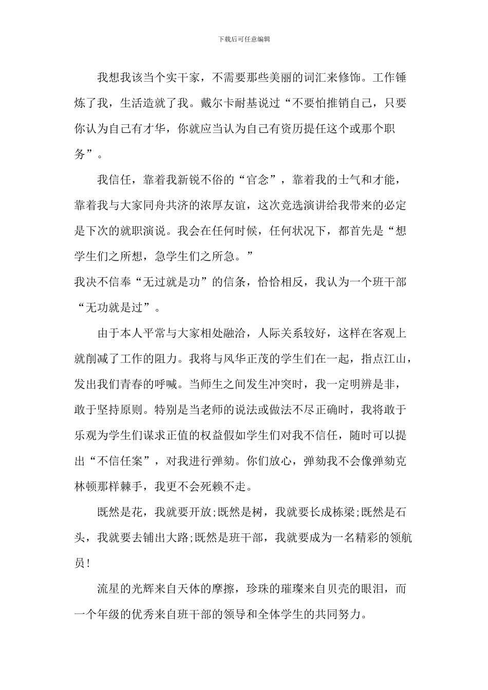 初一学生竞选班干部发言稿5篇_第3页