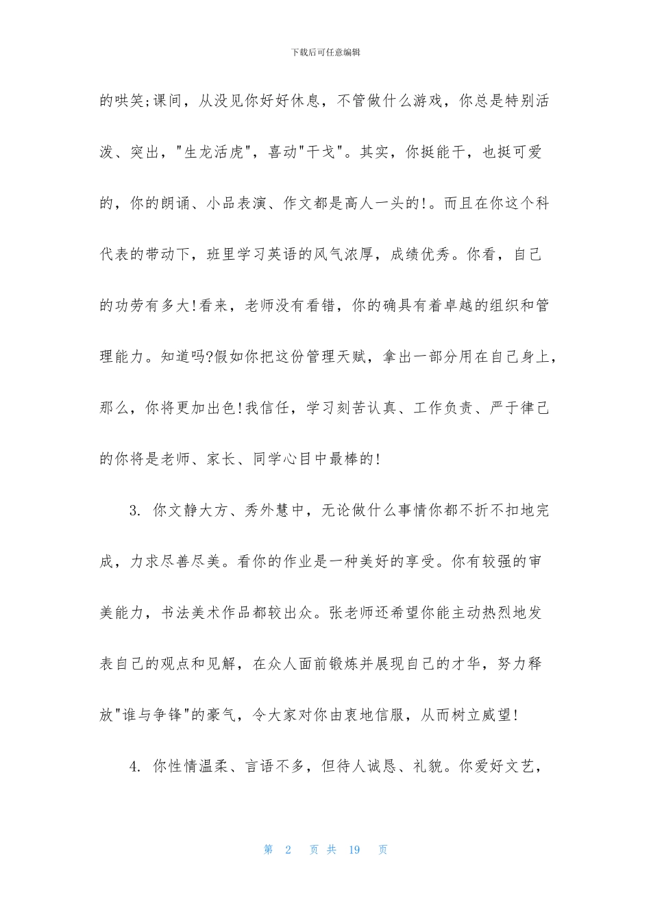 初一学生综合素质评语大全_第2页