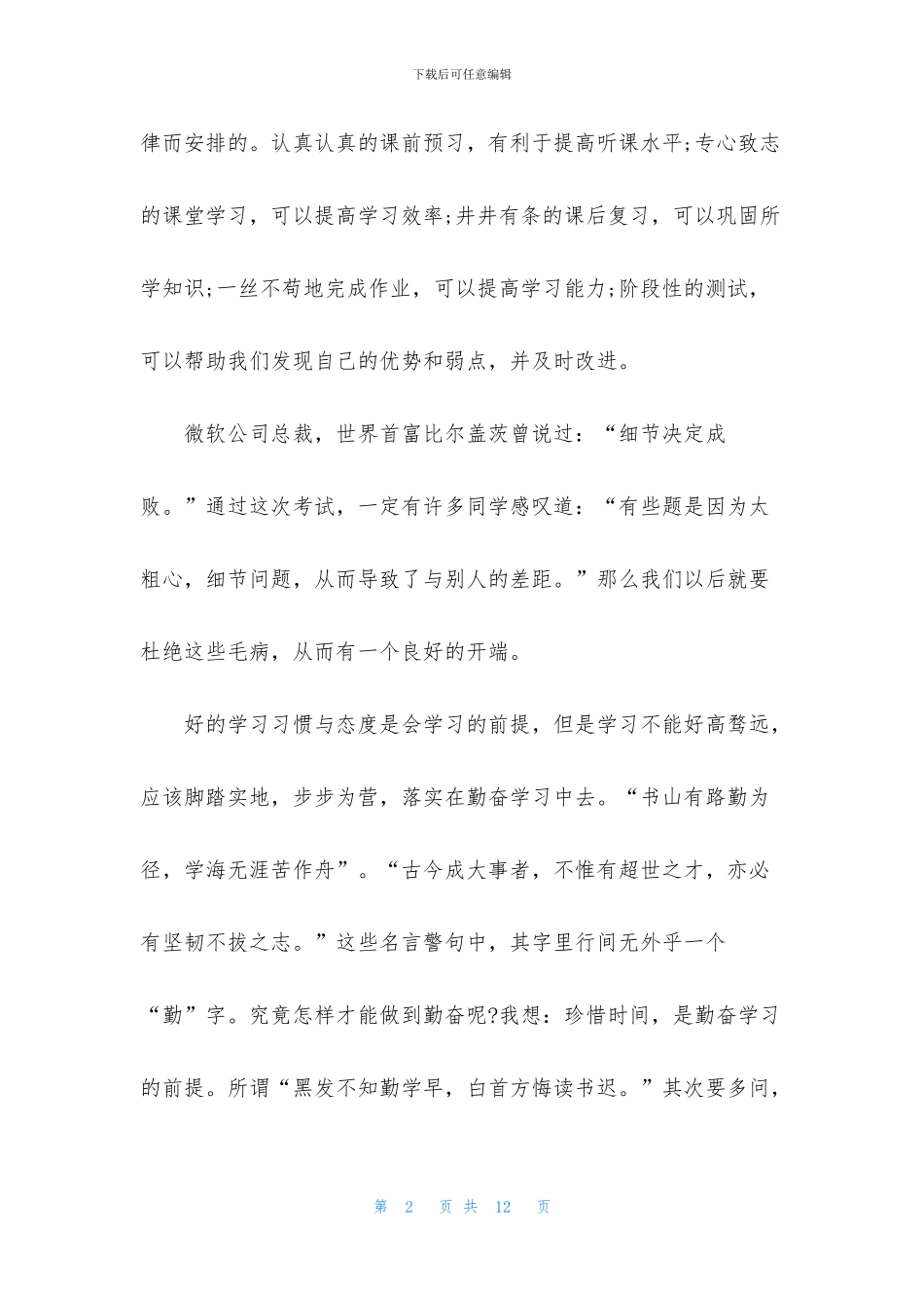 初一演讲稿3分钟5篇_第2页