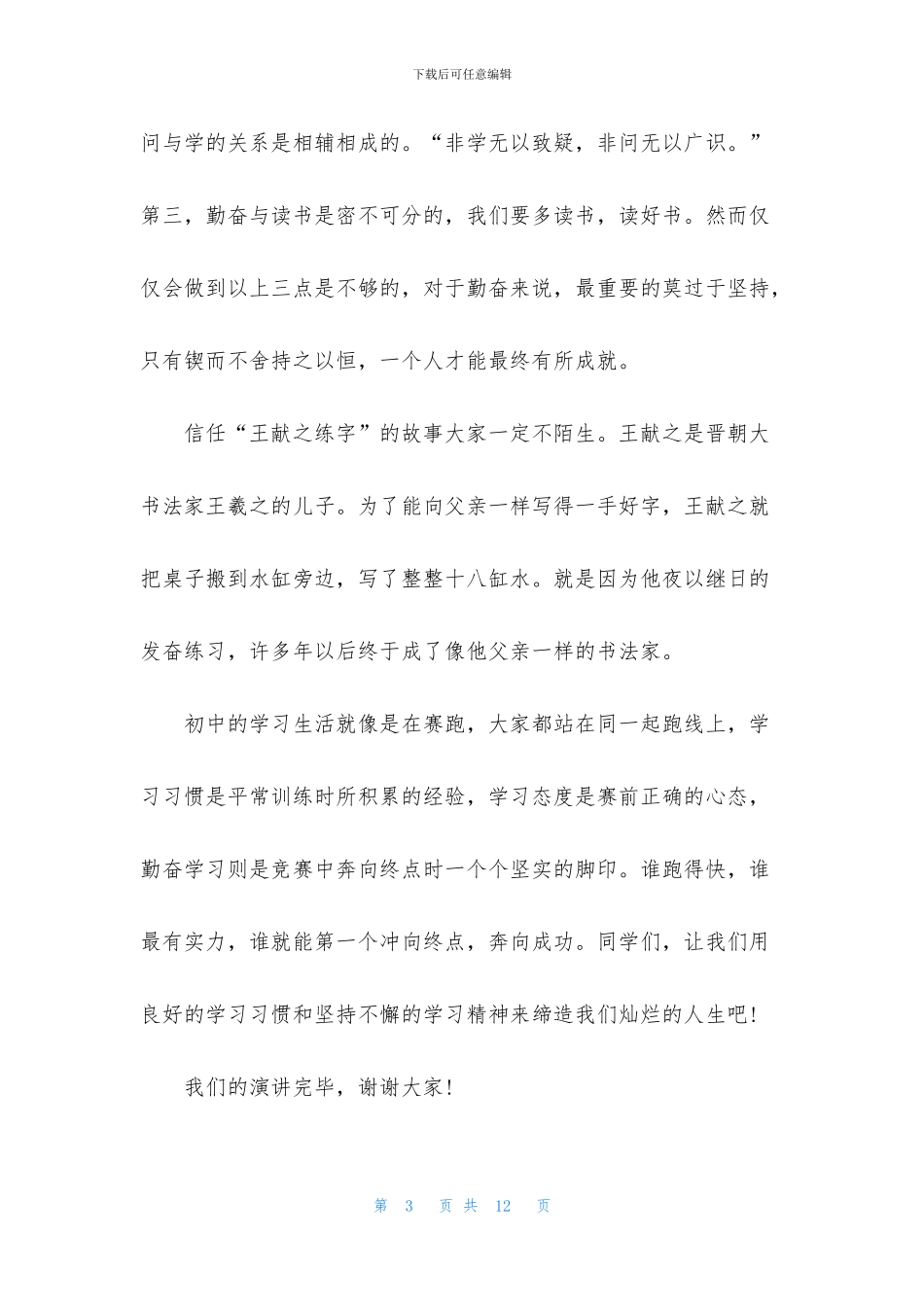 初一演讲稿3分钟5篇_第3页