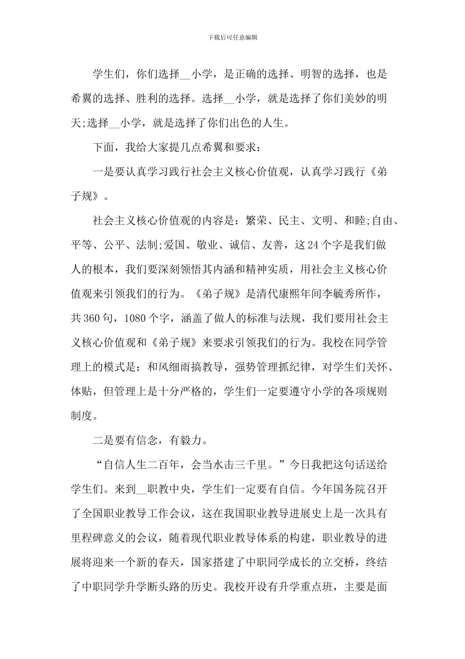 初一新生秋季开学典礼校长致辞_第2页