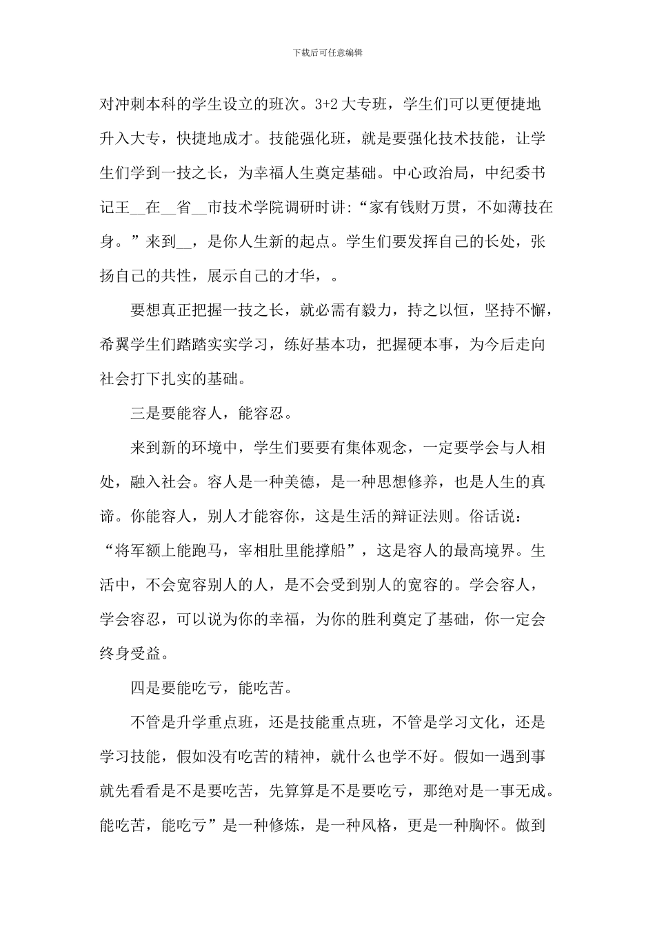 初一新生秋季开学典礼校长致辞_第3页