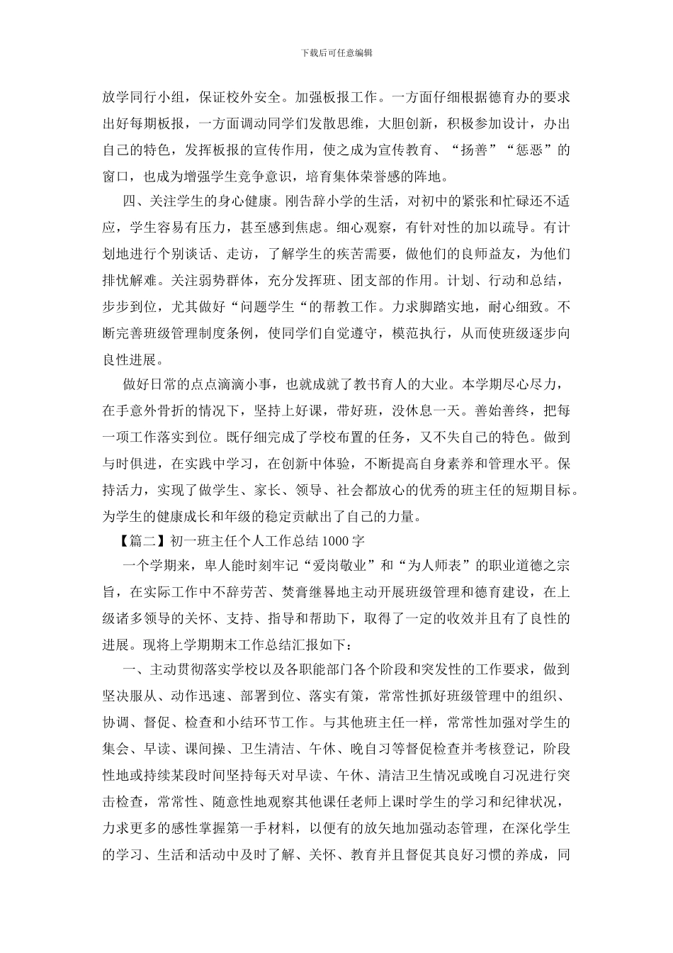 初一班主任个人工作总结1000字_第2页