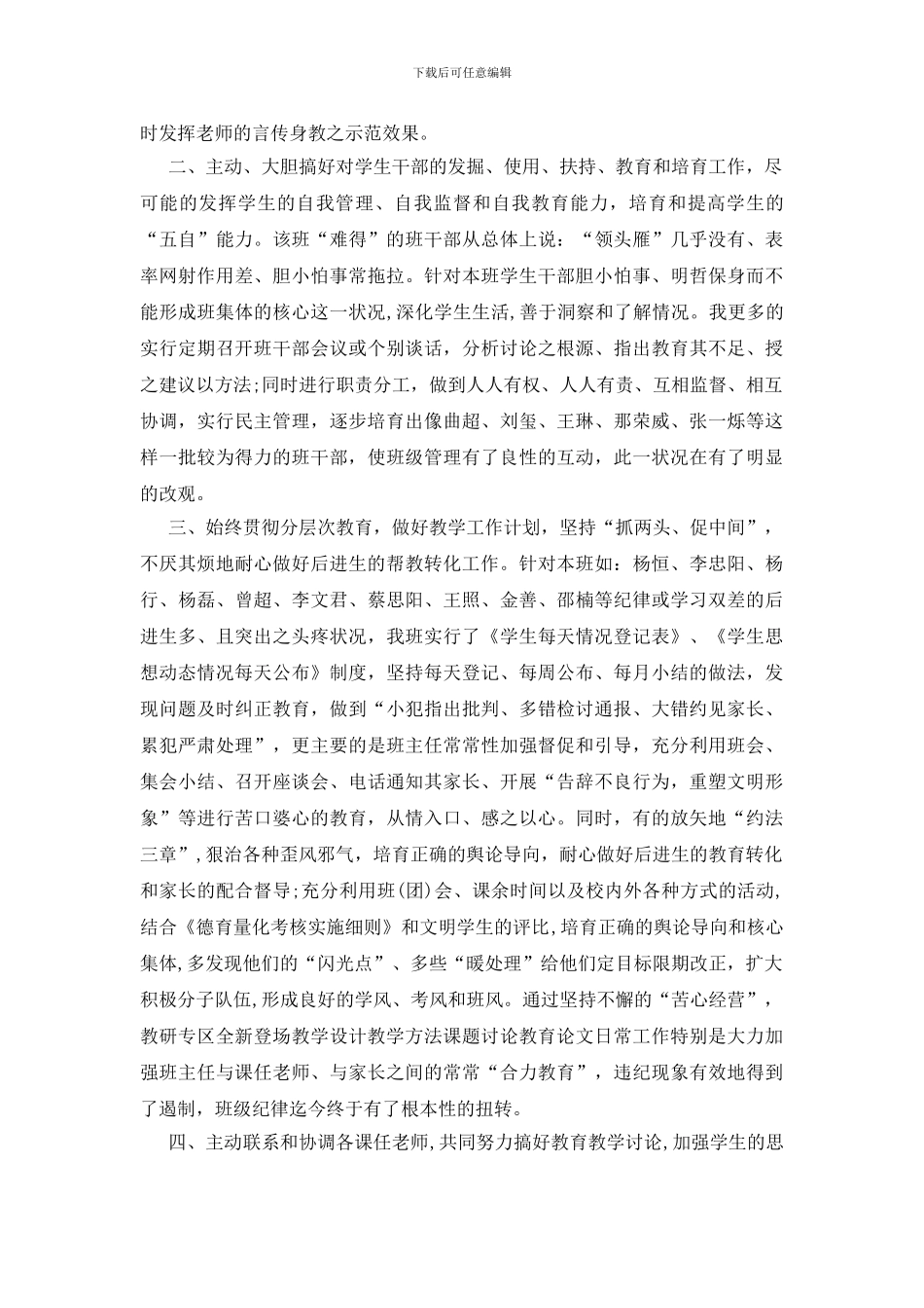 初一班主任个人工作总结1000字_第3页