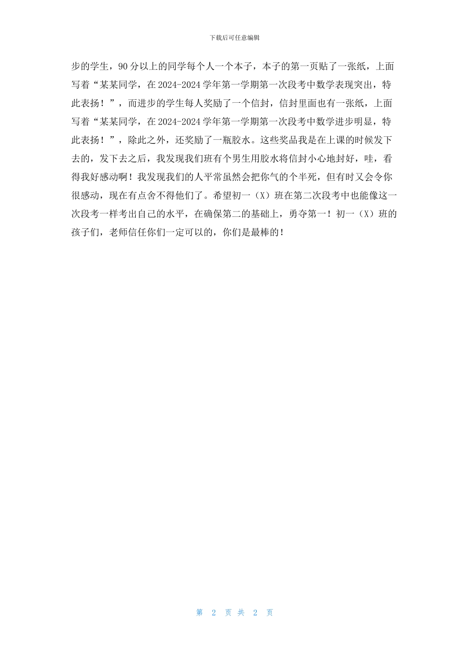 初一班主任第一次段考心得体会_第2页